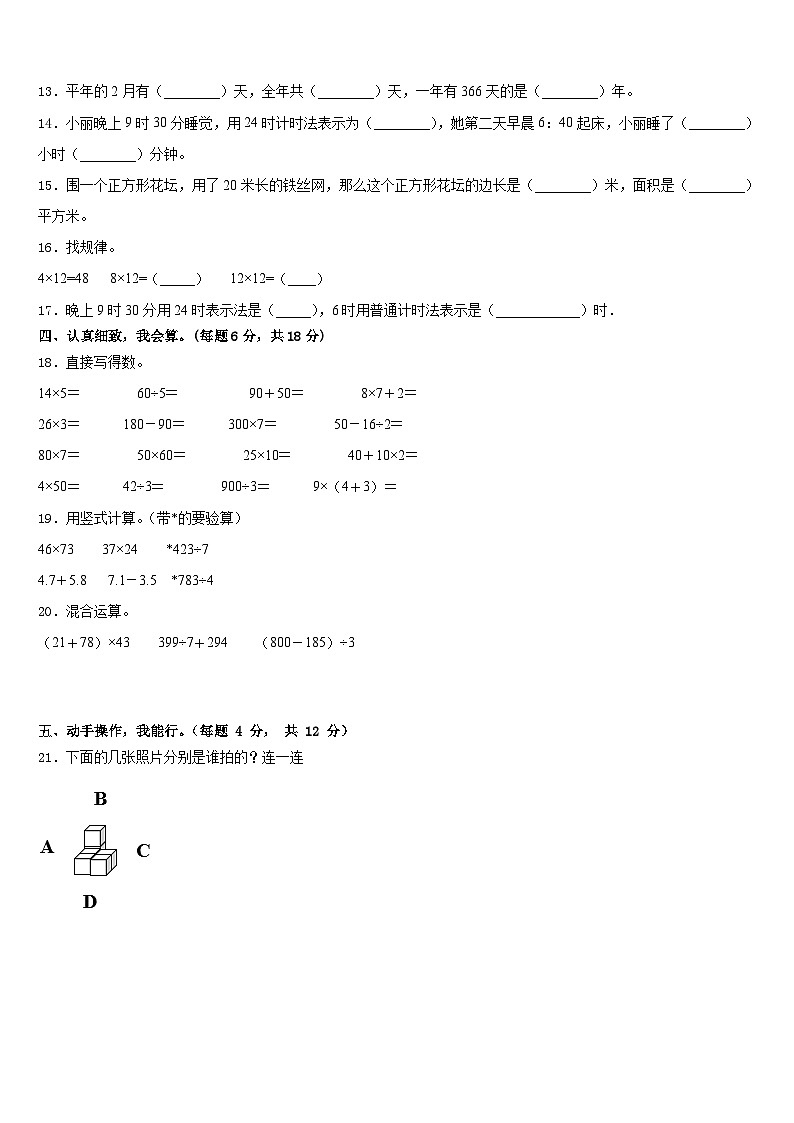 2022-2023学年肃南裕固族自治县数学三下期末调研试题含答案02