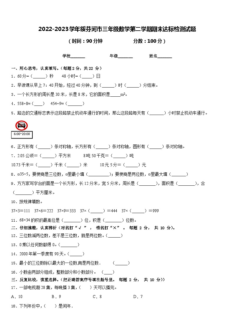 2022-2023学年绥芬河市三年级数学第二学期期末达标检测试题含答案第1页