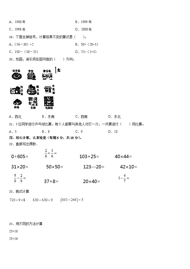 2022-2023学年绥芬河市三年级数学第二学期期末达标检测试题含答案第2页
