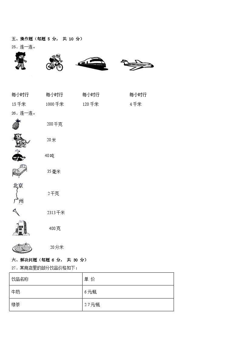 2022-2023学年绥芬河市三年级数学第二学期期末达标检测试题含答案第3页