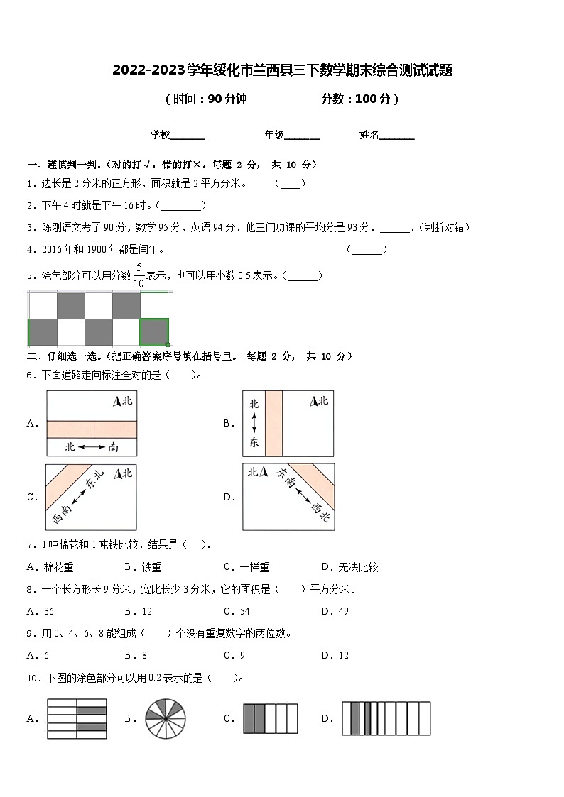 2022-2023学年绥化市兰西县三下数学期末综合测试试题含答案01