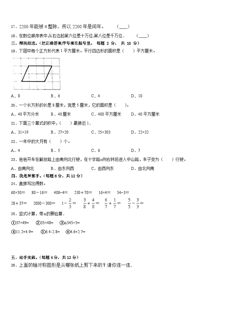 2022-2023学年绥化市青冈县三下数学期末综合测试模拟试题含答案02