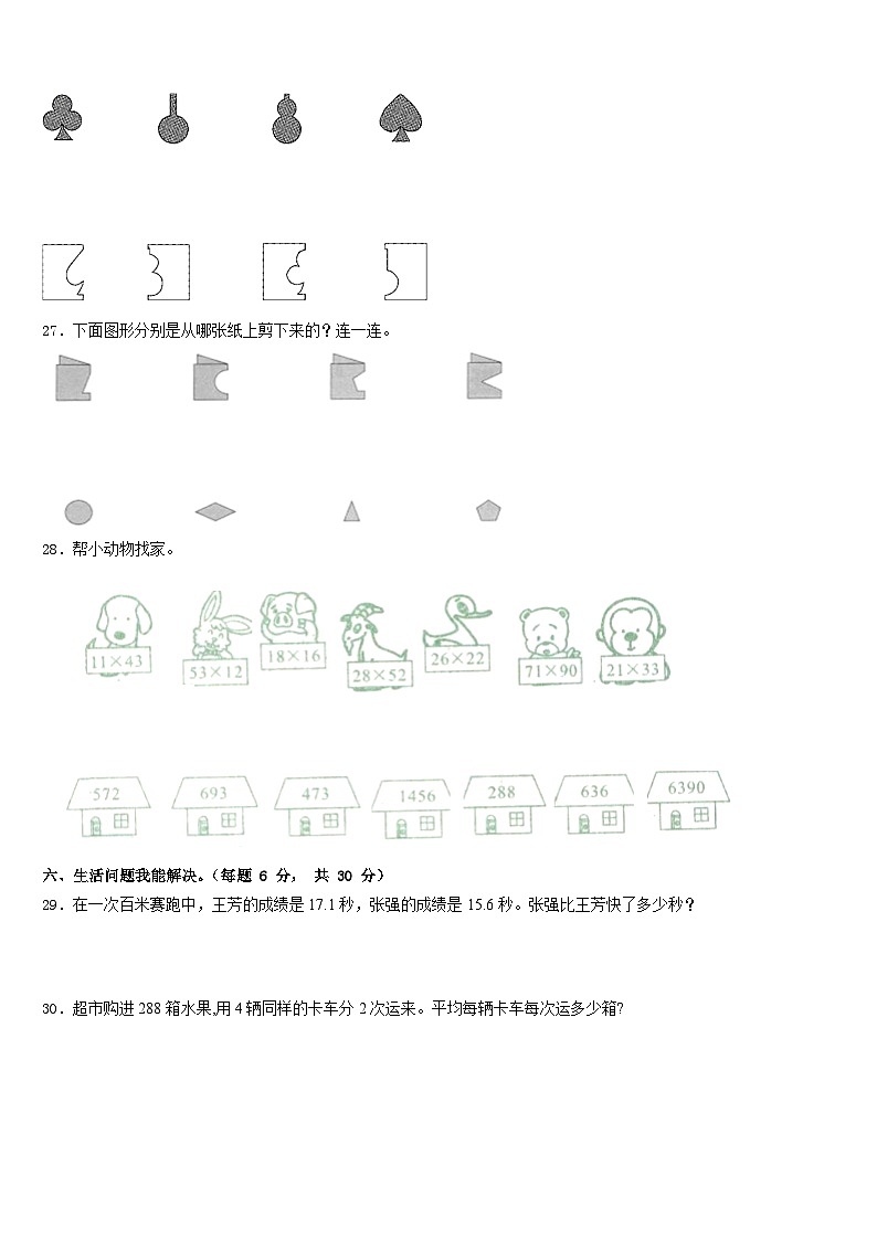 2022-2023学年绥化市青冈县三下数学期末综合测试模拟试题含答案03