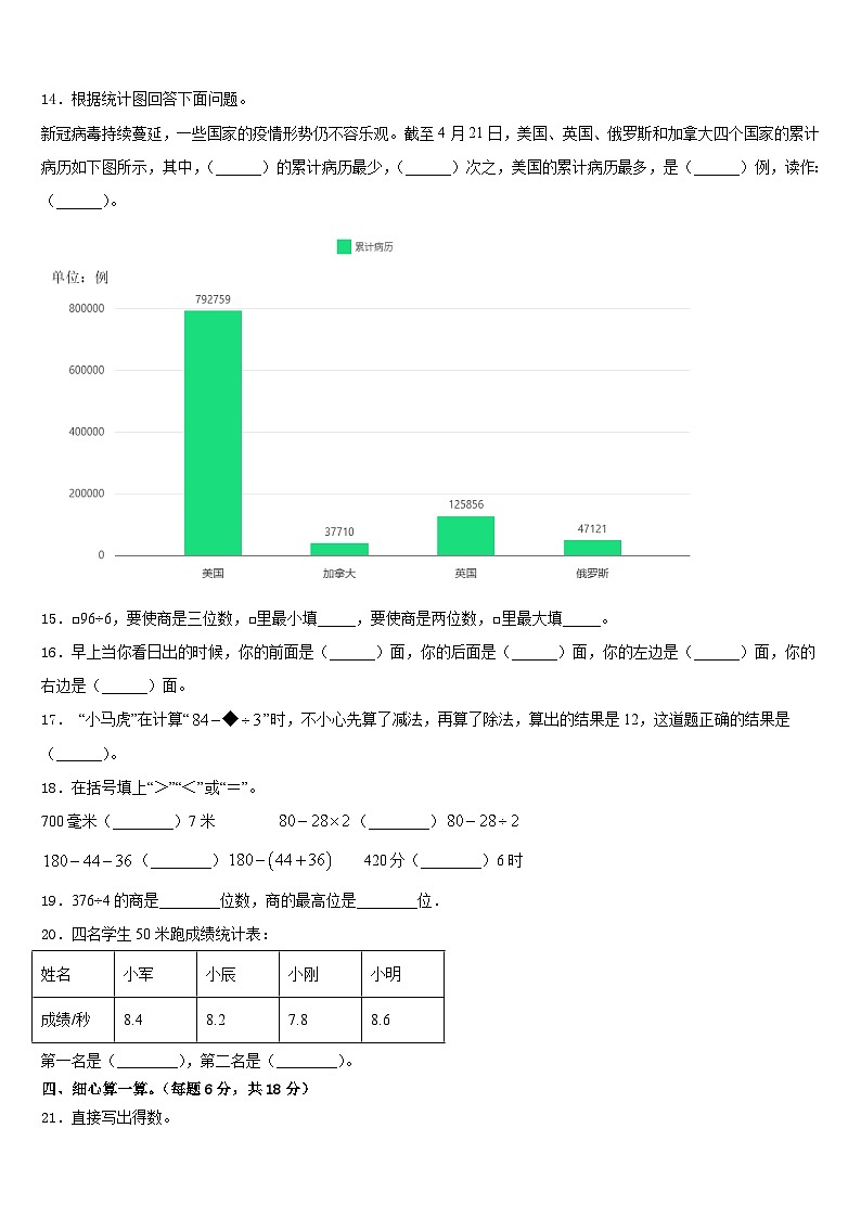 2022-2023学年绥化市绥棱县三年级数学第二学期期末达标测试试题含答案第2页