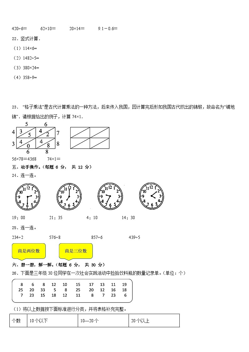 2022-2023学年绥化市绥棱县三年级数学第二学期期末达标测试试题含答案第3页