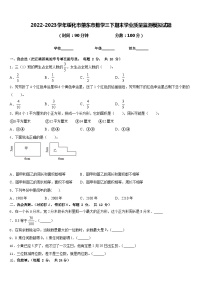 2022-2023学年绥化市肇东市数学三下期末学业质量监测模拟试题含答案