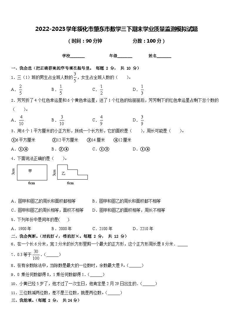 2022-2023学年绥化市肇东市数学三下期末学业质量监测模拟试题含答案01