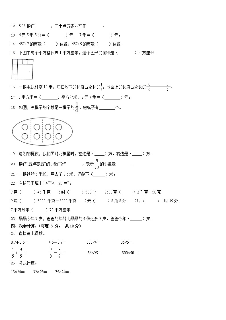 2022-2023学年绥化市肇东市数学三下期末学业质量监测模拟试题含答案02