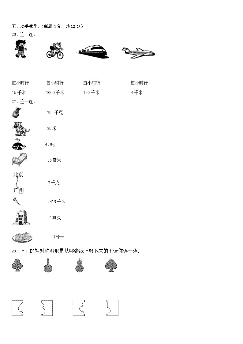 2022-2023学年绥化市肇东市数学三下期末学业质量监测模拟试题含答案03