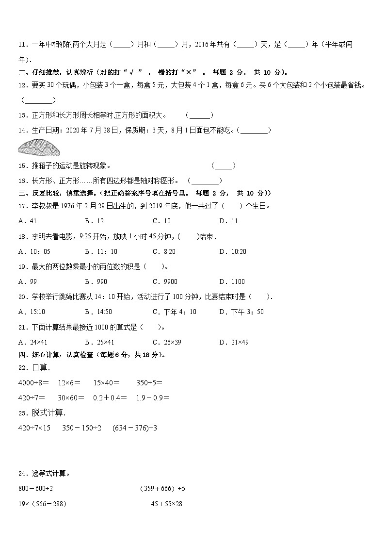 2022-2023学年绥江县三下数学期末联考试题含答案02
