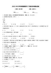 2022-2023学年绥阳县数学三下期末统考模拟试题含答案