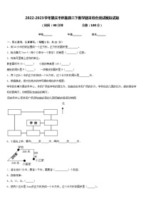 2022-2023学年肇庆市怀集县三下数学期末综合测试模拟试题含答案