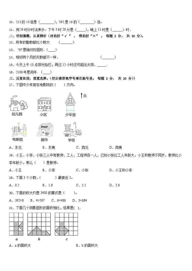 2022-2023学年肇庆市怀集县三下数学期末综合测试模拟试题含答案第2页