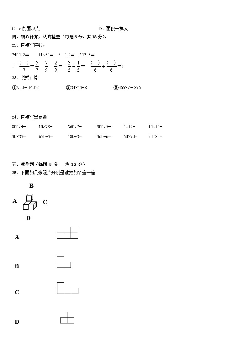 2022-2023学年肇庆市怀集县三下数学期末综合测试模拟试题含答案第3页