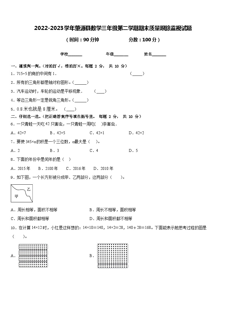 2022-2023学年肇源县数学三年级第二学期期末质量跟踪监视试题含答案01