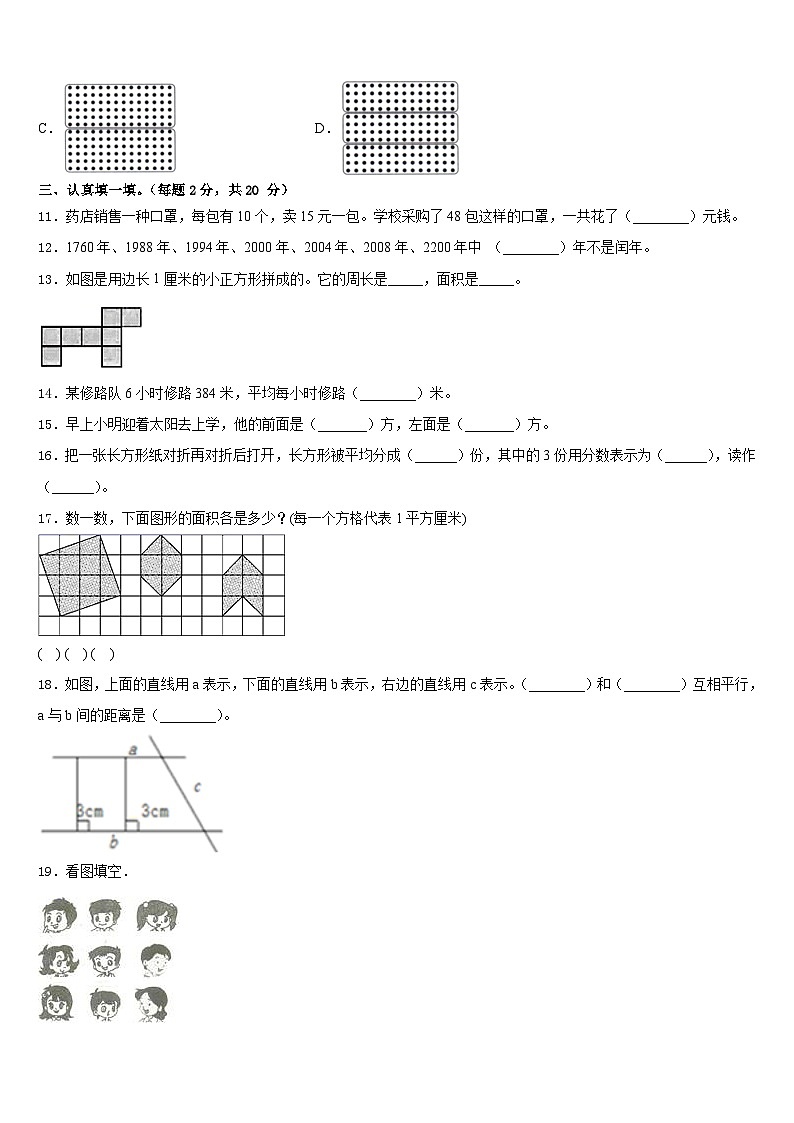 2022-2023学年肇源县数学三年级第二学期期末质量跟踪监视试题含答案02
