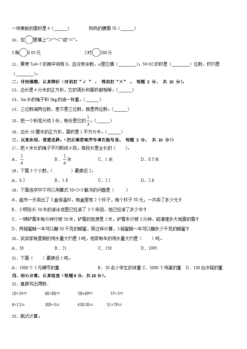 2022-2023学年紫金县三下数学期末复习检测模拟试题含答案第2页