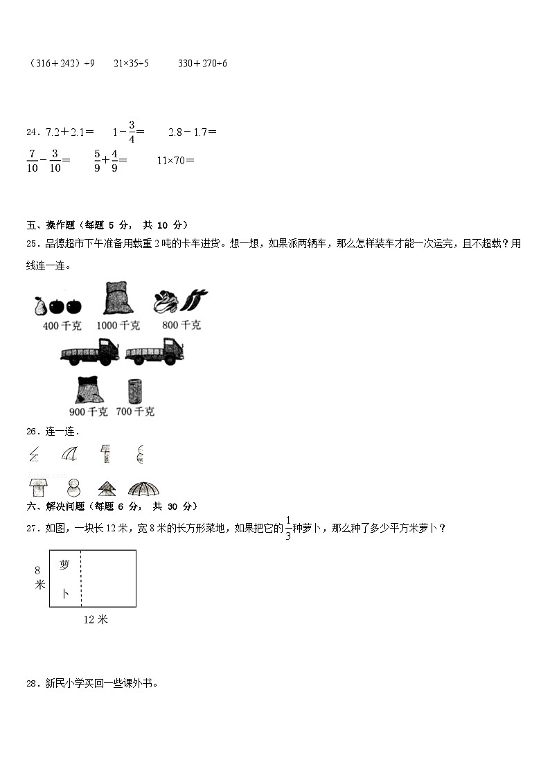 2022-2023学年紫金县三下数学期末复习检测模拟试题含答案第3页