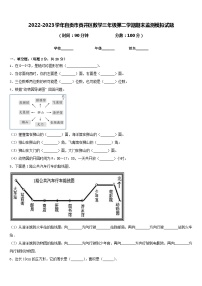 2022-2023学年自贡市贡井区数学三年级第二学期期末监测模拟试题含答案