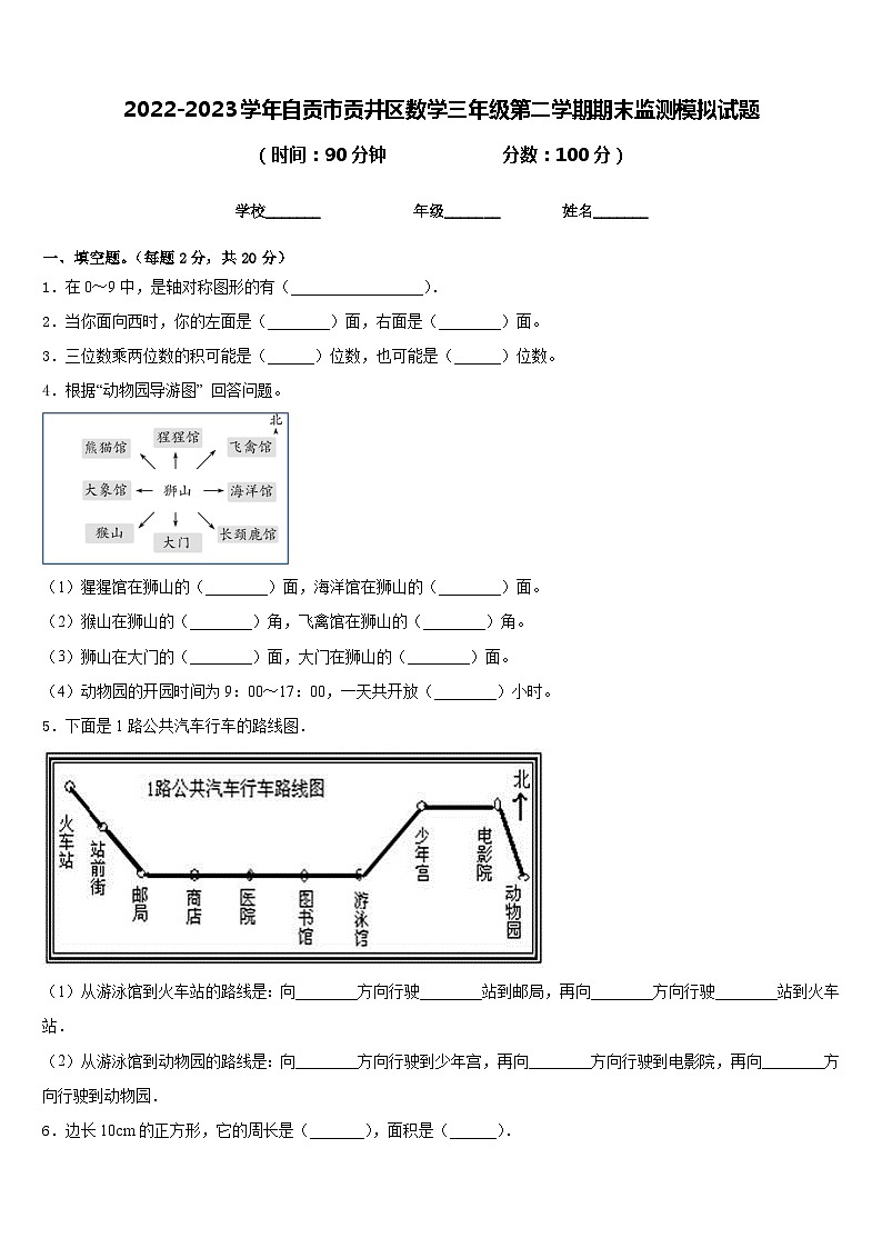 2022-2023学年自贡市贡井区数学三年级第二学期期末监测模拟试题含答案01