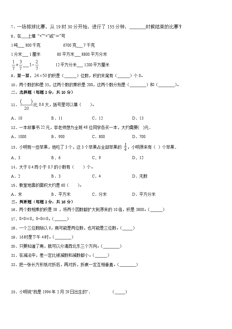 2022-2023学年自贡市贡井区数学三年级第二学期期末监测模拟试题含答案02