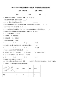 2022-2023学年索县数学三年级第二学期期末达标检测试题含答案