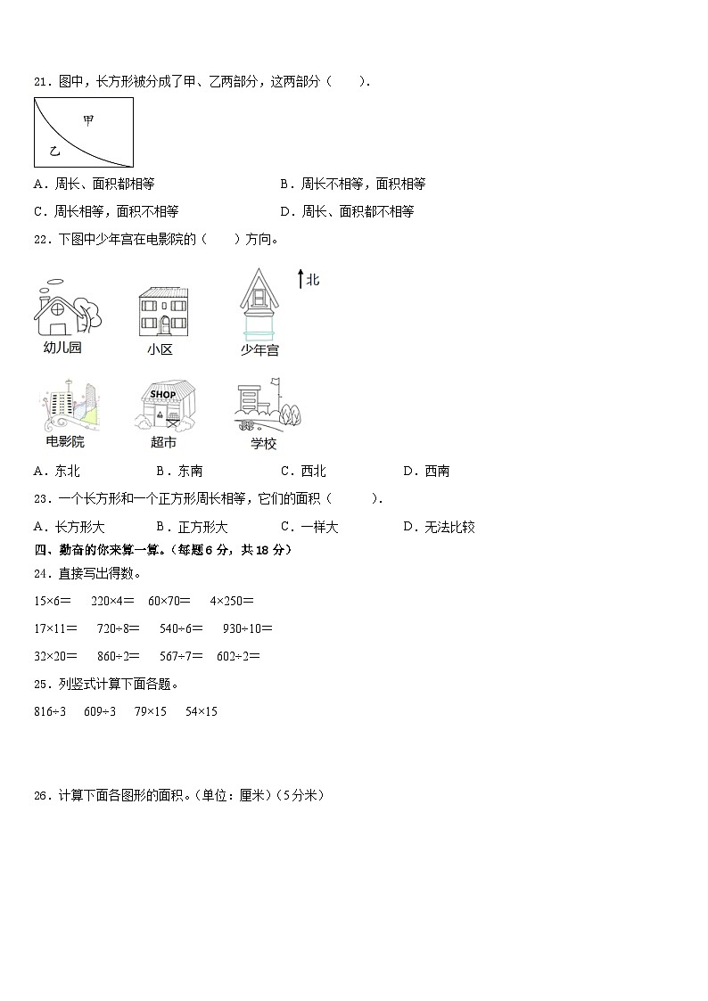 2022-2023学年芜湖市繁昌县数学三年级第二学期期末学业质量监测试题含答案第2页