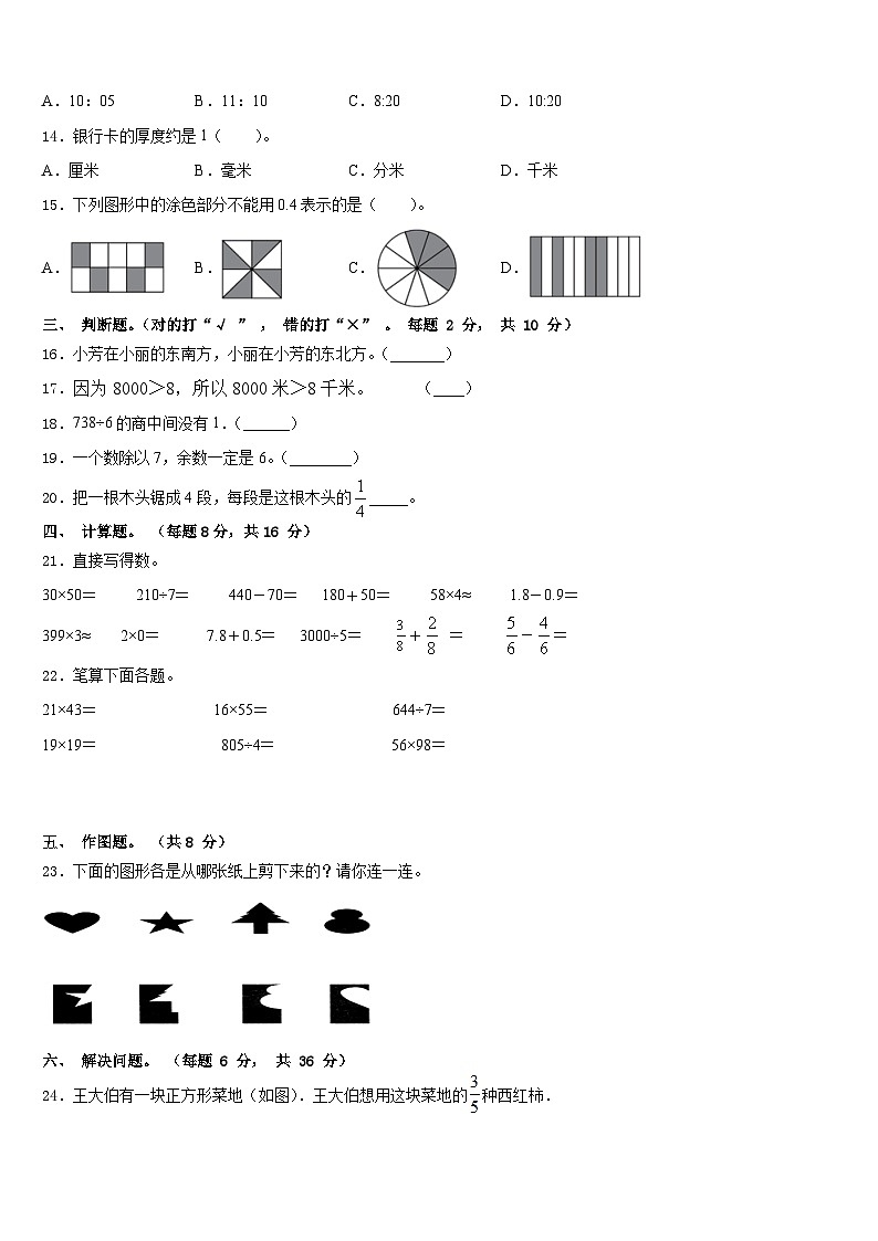 2022-2023学年翁牛特旗三年级数学第二学期期末综合测试试题含答案第2页
