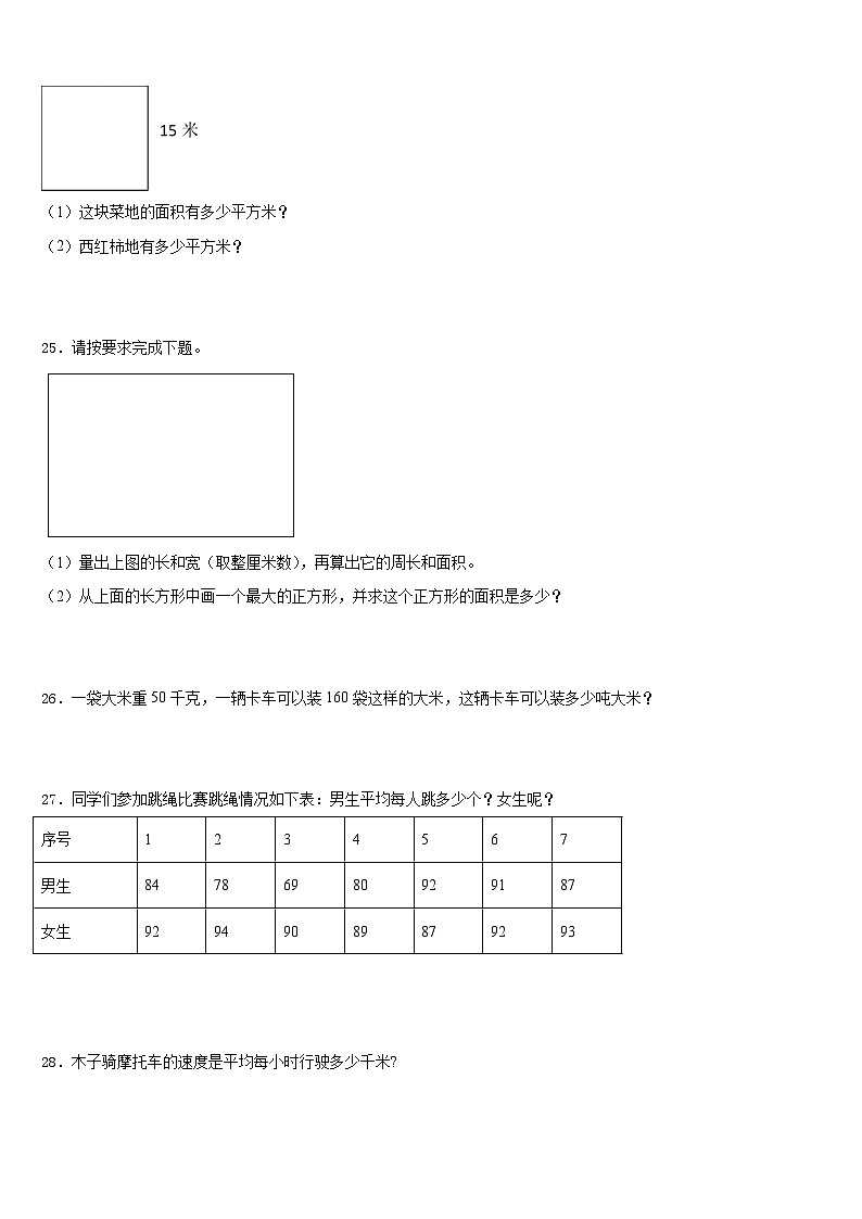 2022-2023学年翁牛特旗三年级数学第二学期期末综合测试试题含答案第3页