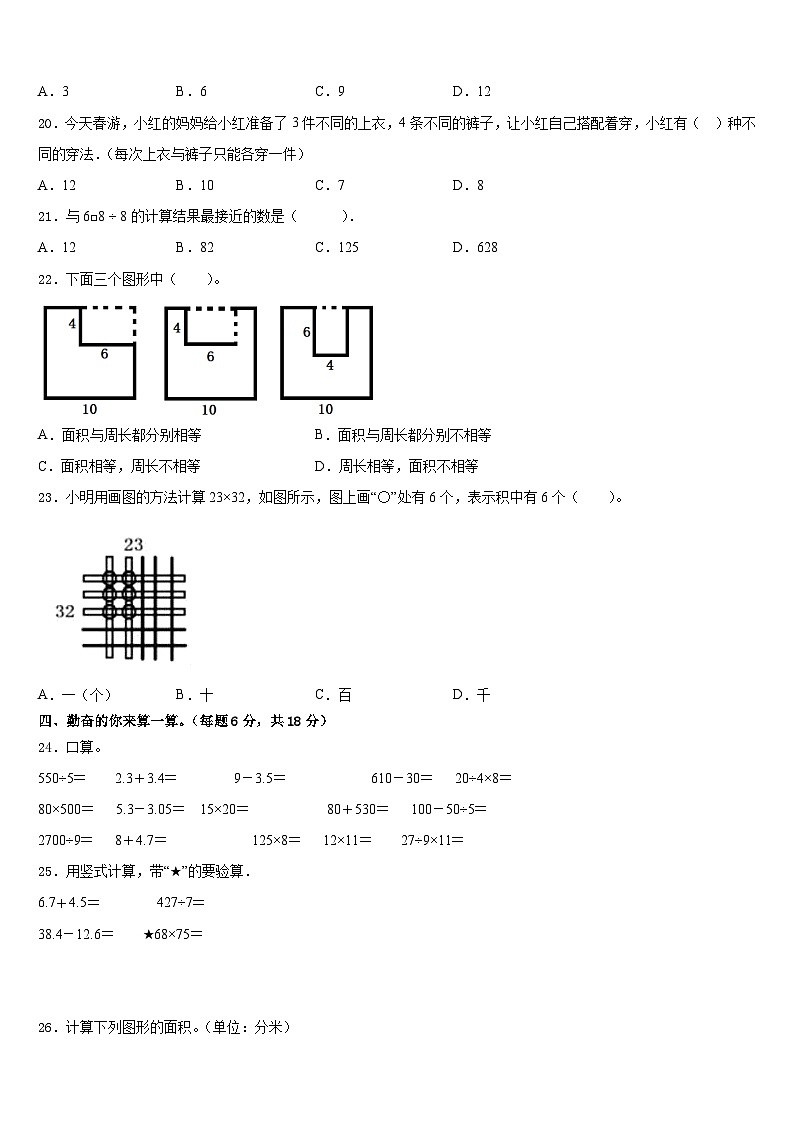 2022-2023学年芜湖市镜湖区数学三年级第二学期期末经典试题含答案02