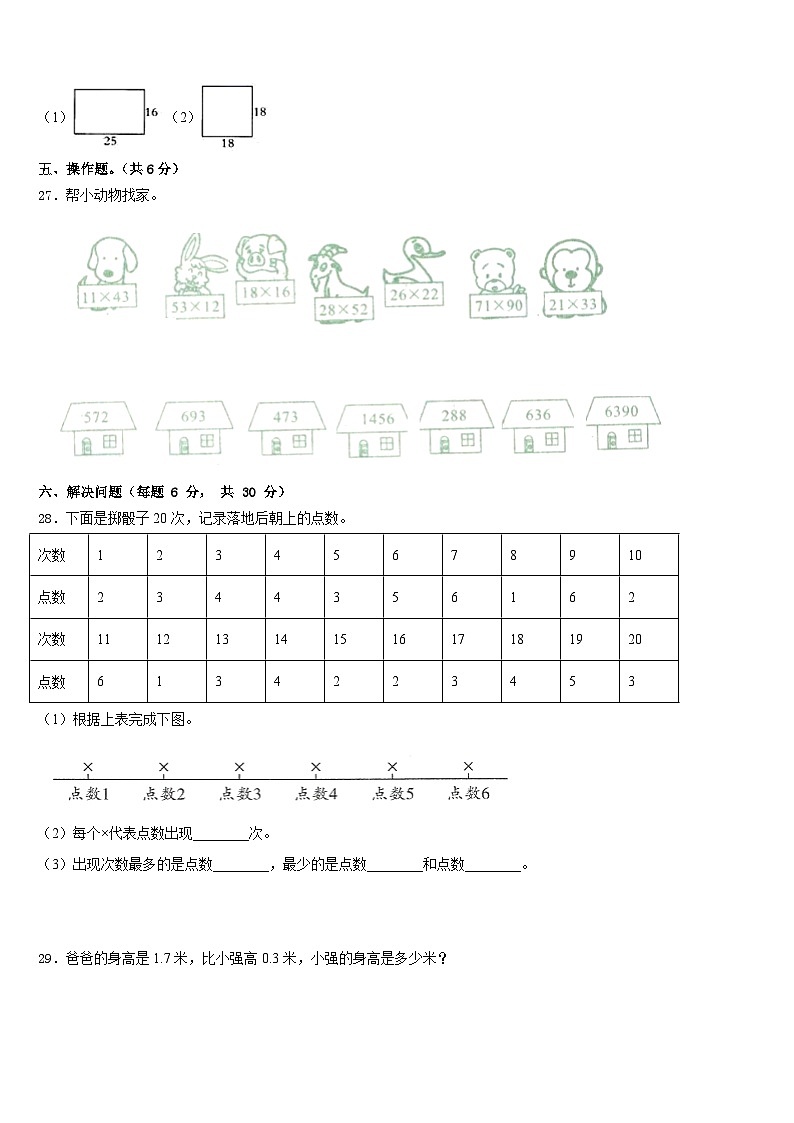 2022-2023学年芜湖市镜湖区数学三年级第二学期期末经典试题含答案03
