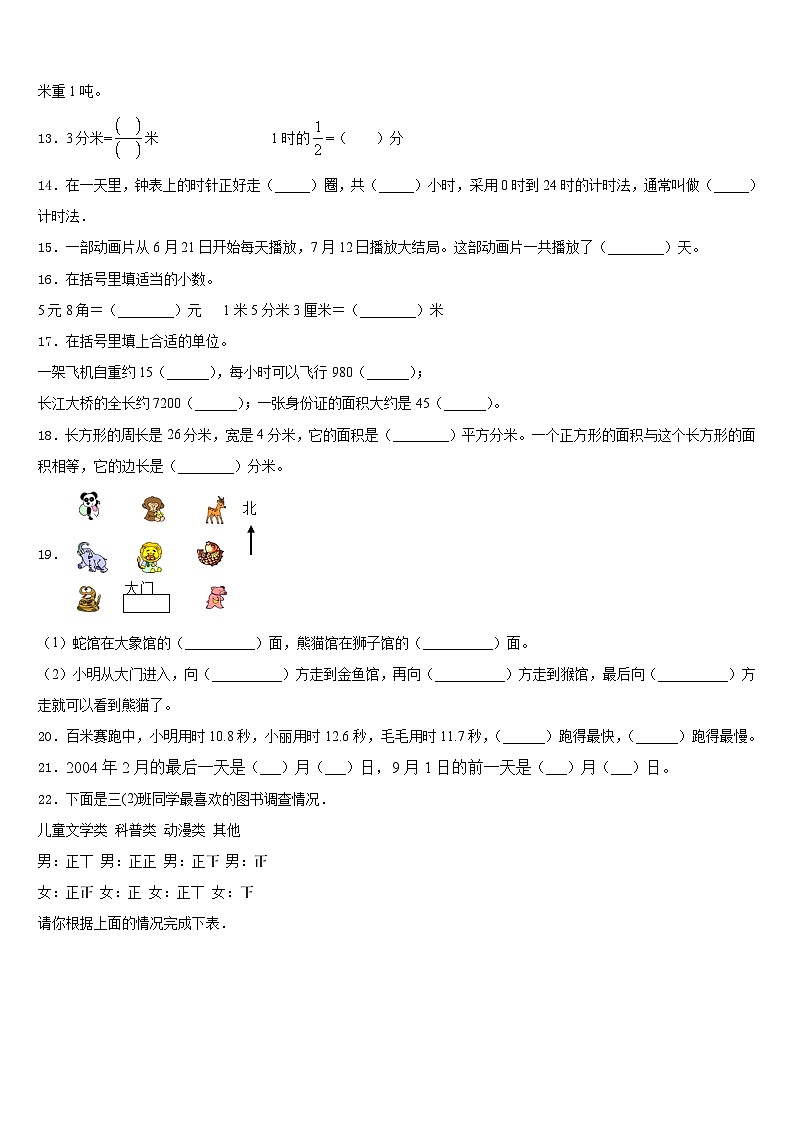 2022-2023学年芜湖市鸠江区三下数学期末联考模拟试题含答案第2页