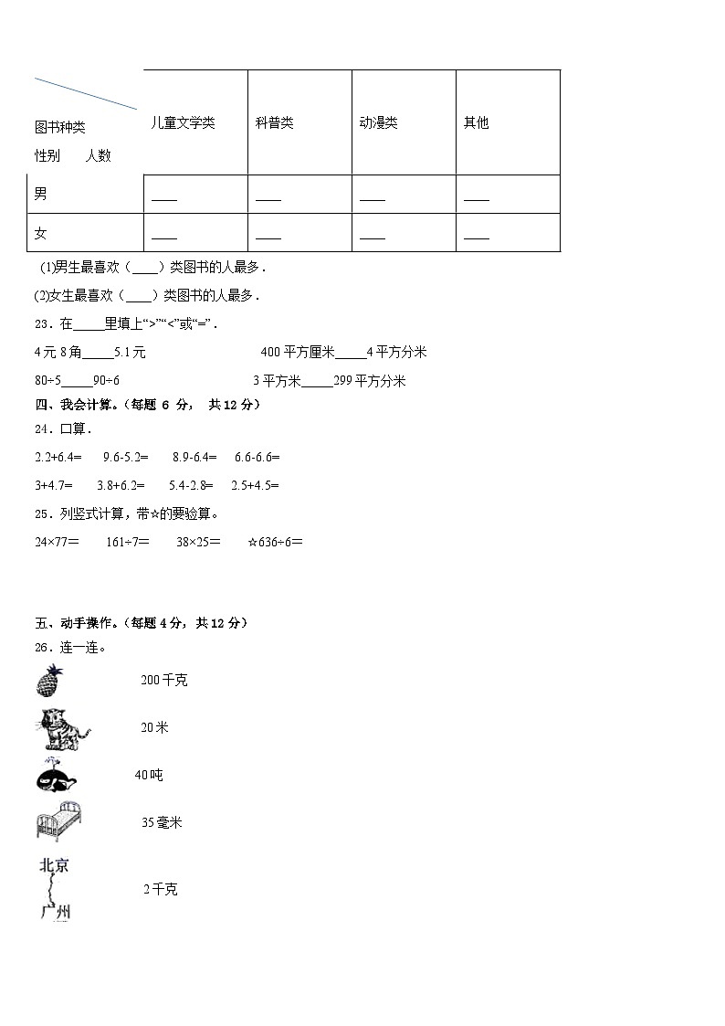 2022-2023学年芜湖市鸠江区三下数学期末联考模拟试题含答案第3页