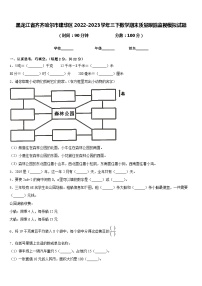 黑龙江省齐齐哈尔市建华区2022-2023学年三下数学期末质量跟踪监视模拟试题含答案