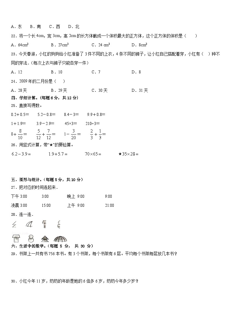 黑龙江省齐齐哈尔市建华区2022-2023学年三下数学期末质量跟踪监视模拟试题含答案第3页