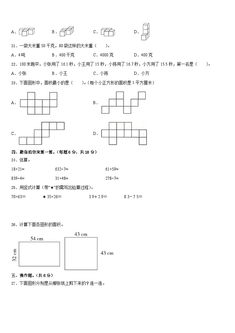 2022-2023学年芜湖市南陵县数学三年级第二学期期末综合测试试题含答案02