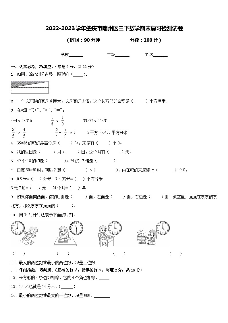 2022-2023学年肇庆市端州区三下数学期末复习检测试题含答案01