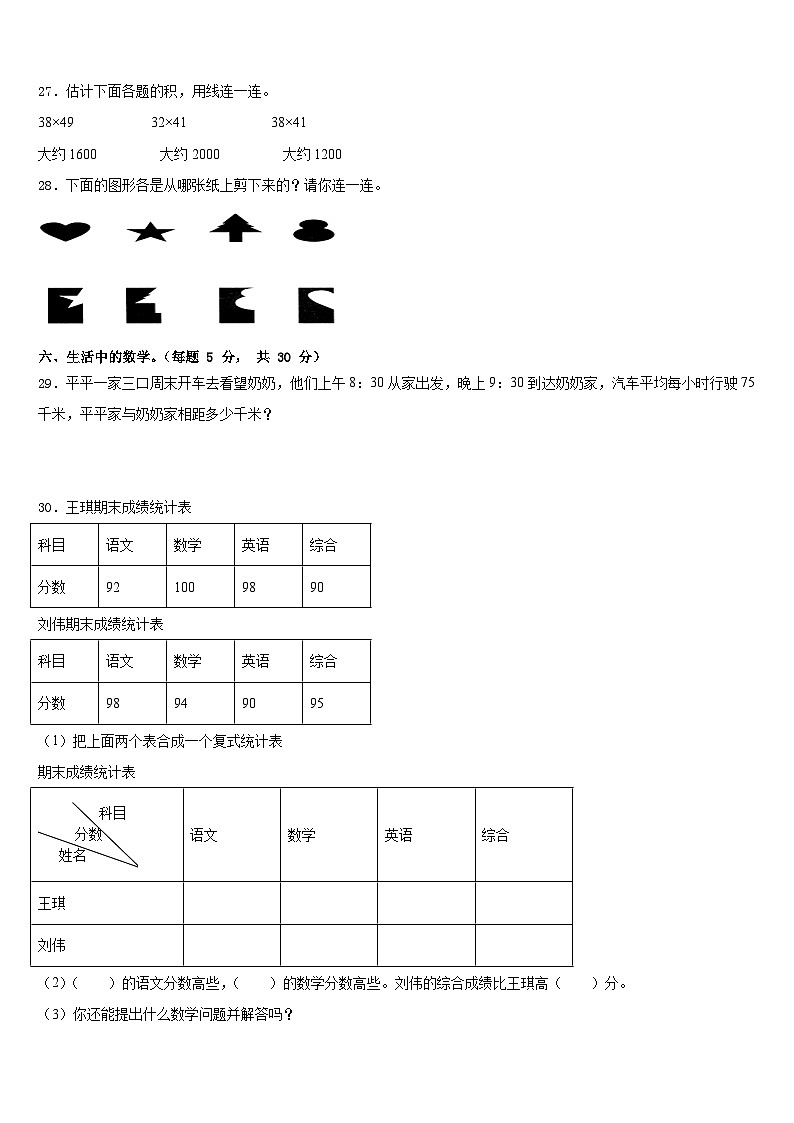 2022-2023学年肇庆市端州区三下数学期末复习检测试题含答案03