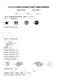 2022-2023学年肇庆市封开县数学三年级第二学期期末考试模拟试题含答案