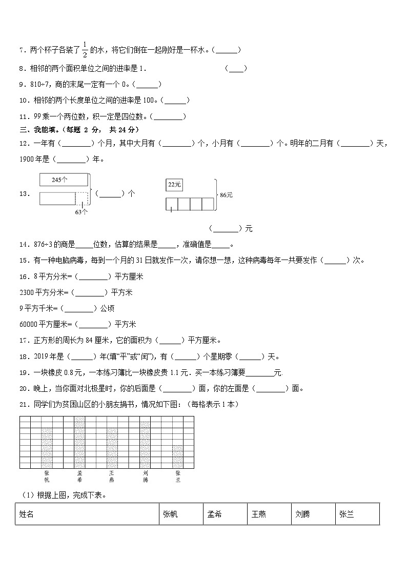2022-2023学年肇庆市封开县数学三年级第二学期期末考试模拟试题含答案第2页
