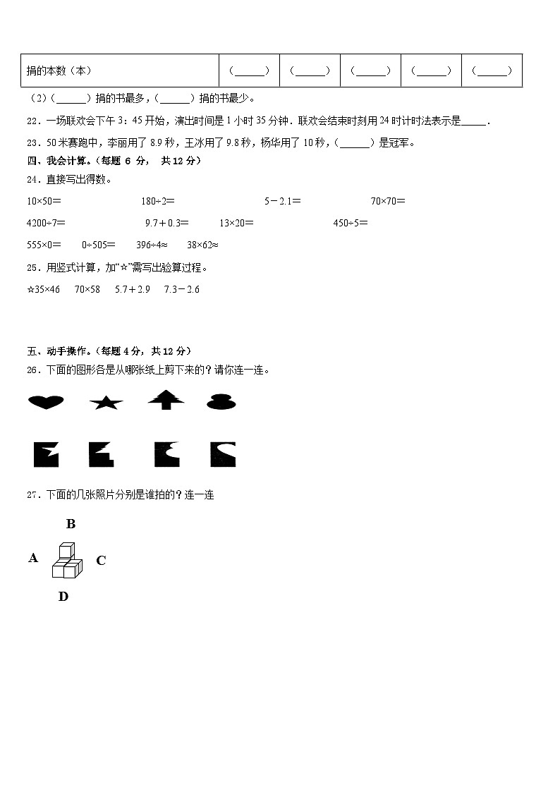 2022-2023学年肇庆市封开县数学三年级第二学期期末考试模拟试题含答案第3页