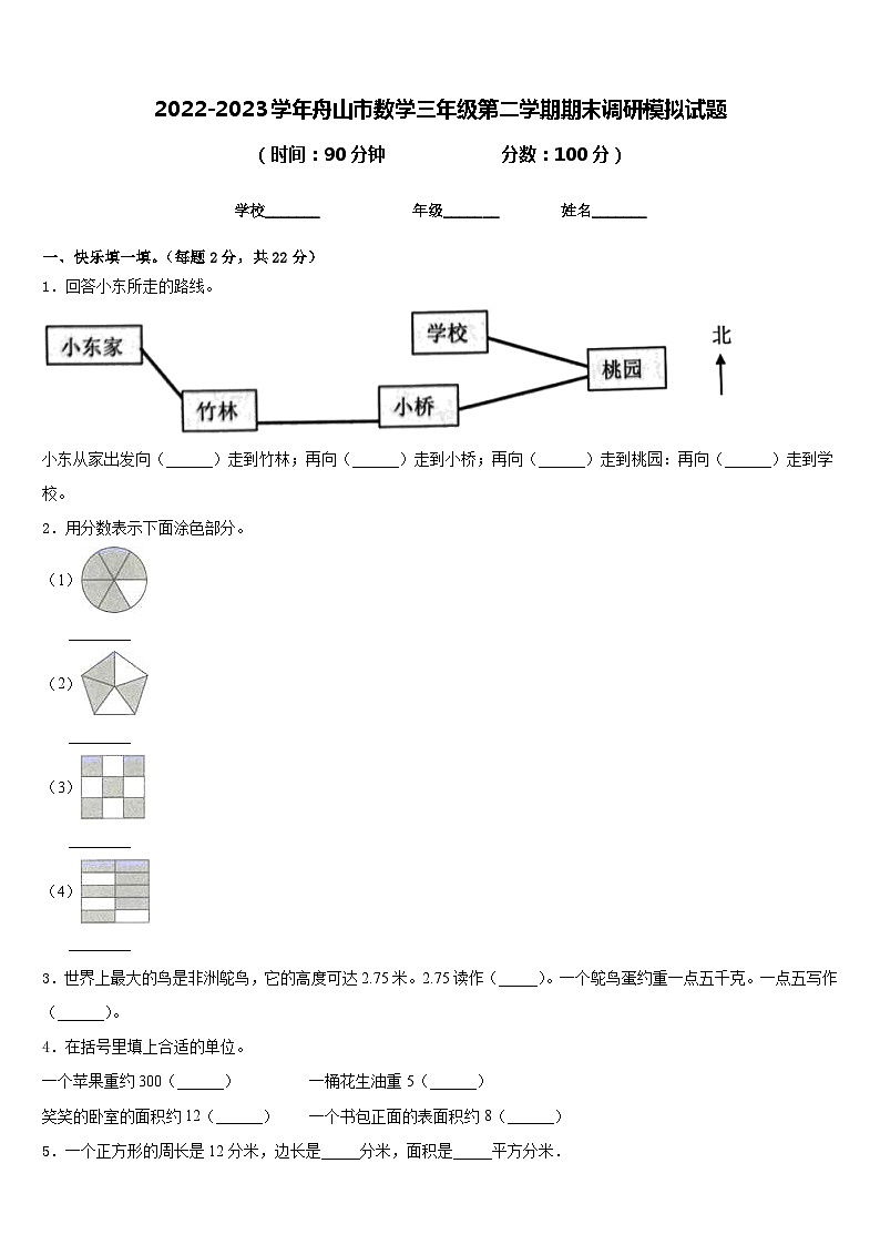 2022-2023学年舟山市数学三年级第二学期期末调研模拟试题含答案01