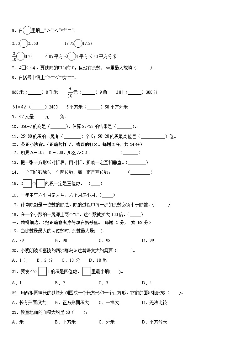 2022-2023学年舟山市数学三年级第二学期期末调研模拟试题含答案02