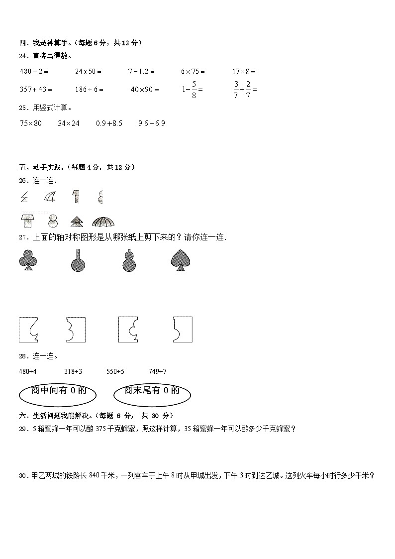 2022-2023学年舟山市数学三年级第二学期期末调研模拟试题含答案03