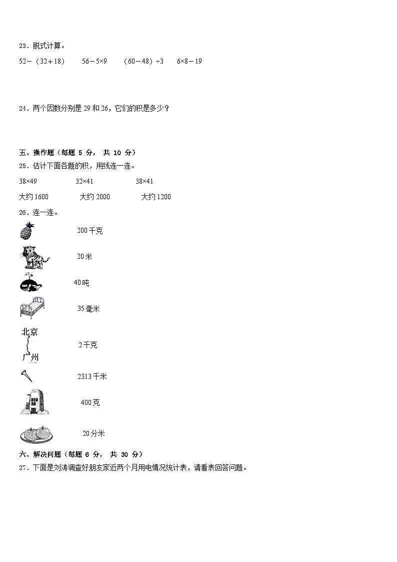 2022-2023学年肇庆市德庆县数学三年级第二学期期末统考模拟试题含答案第3页