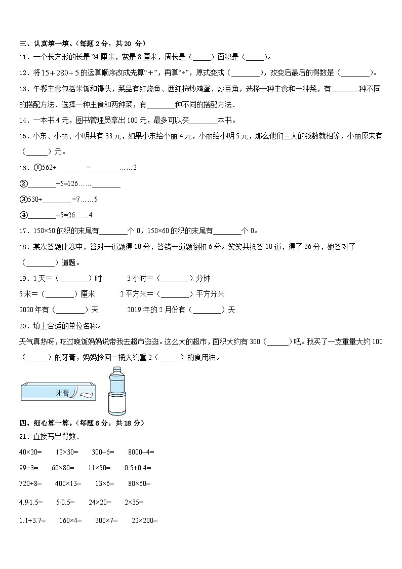 2022-2023学年芜湖县三年级数学第二学期期末统考试题含答案02