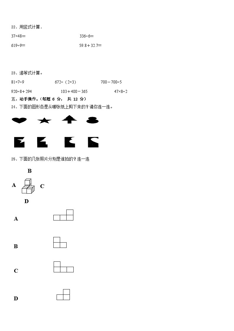 2022-2023学年芜湖县三年级数学第二学期期末统考试题含答案03