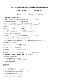 2022-2023学年舞钢市数学三下期末教学质量检测模拟试题含答案