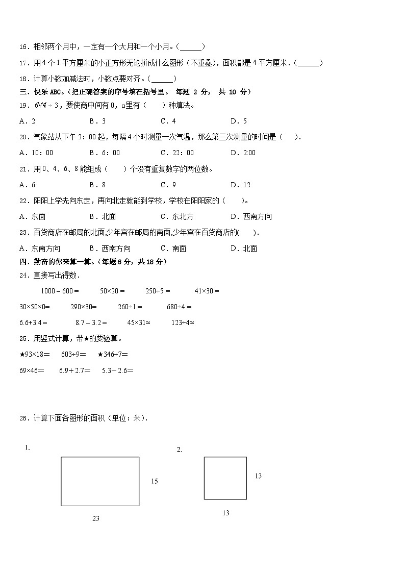 2022-2023学年舞钢市数学三下期末教学质量检测模拟试题含答案第2页