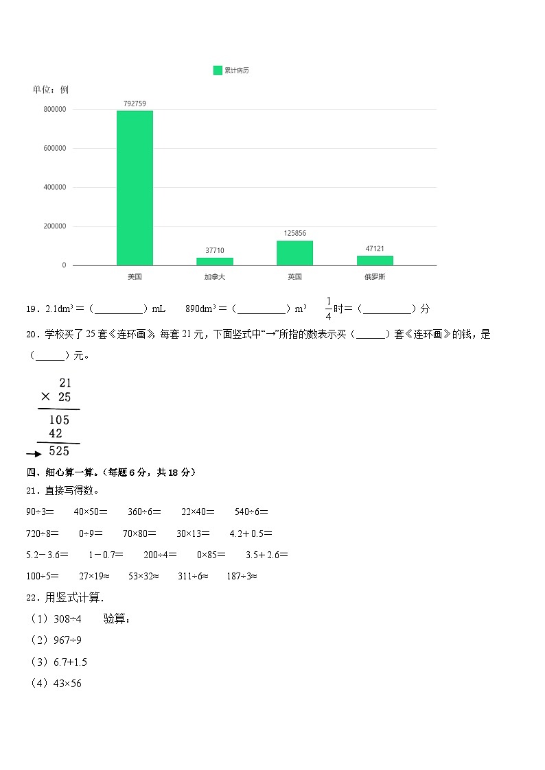 2022-2023学年舟曲县数学三年级第二学期期末综合测试试题含答案第3页